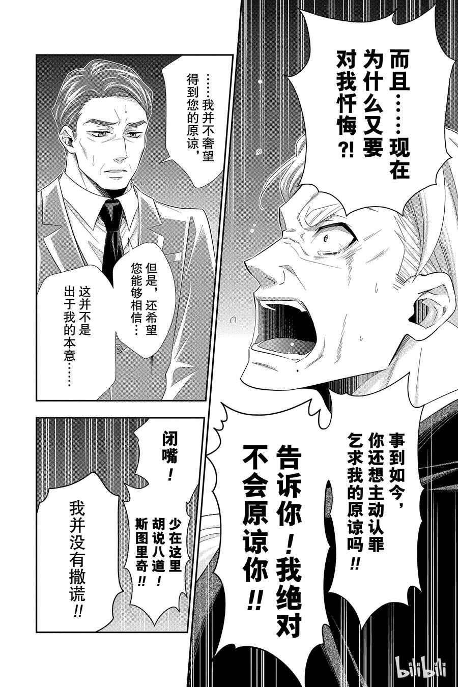 《忧国的莫里亚蒂》38 伦敦的骑士 第四幕 第4页