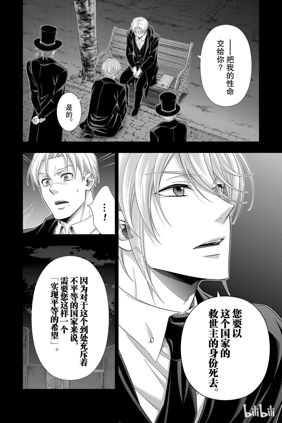 《忧国的莫里亚蒂》38 伦敦的骑士 第四幕 第38页