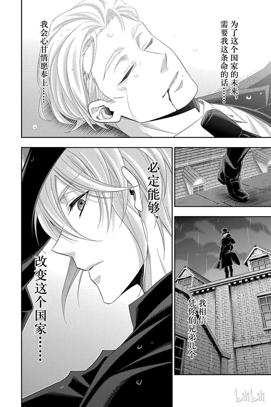 《忧国的莫里亚蒂》38 伦敦的骑士 第四幕 第44页