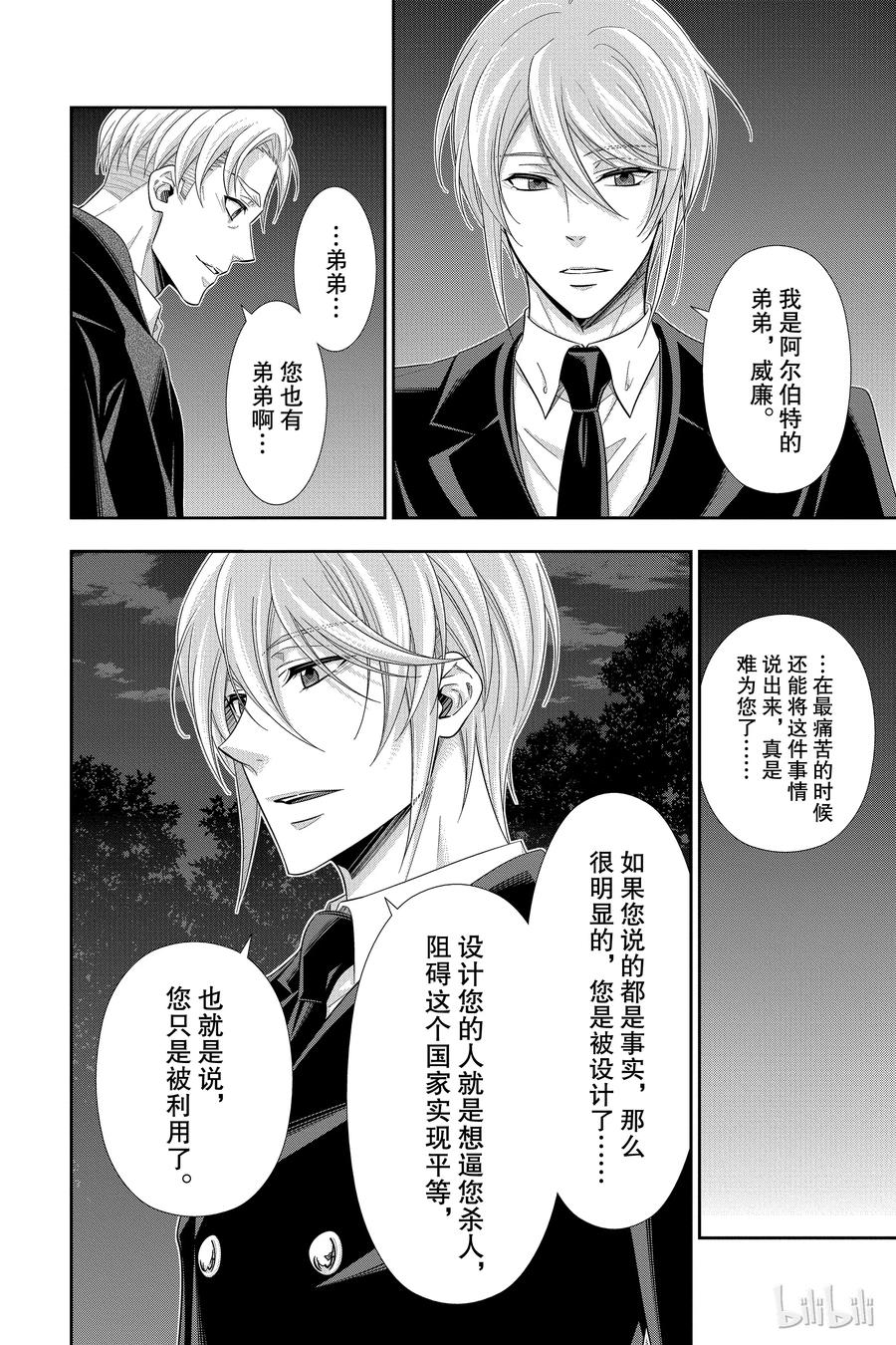 《忧国的莫里亚蒂》38 伦敦的骑士 第四幕 第22页