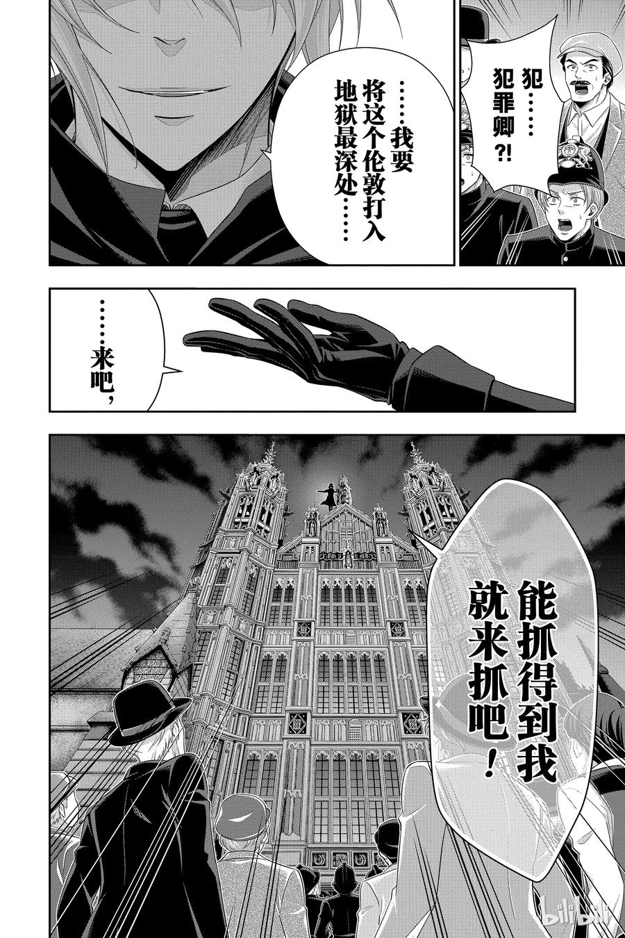 《忧国的莫里亚蒂》38 伦敦的骑士 第四幕 第36页