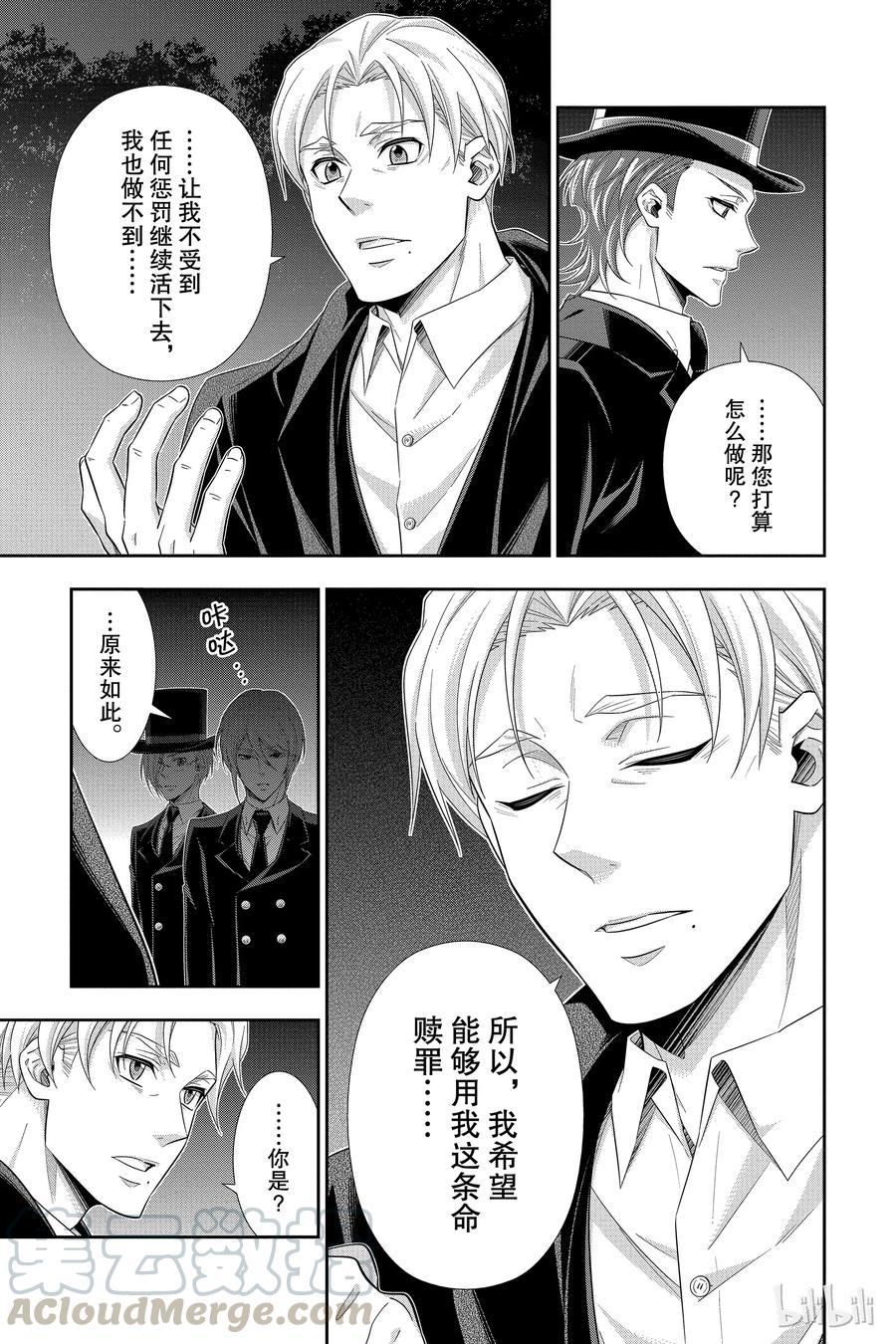《忧国的莫里亚蒂》38 伦敦的骑士 第四幕 第21页