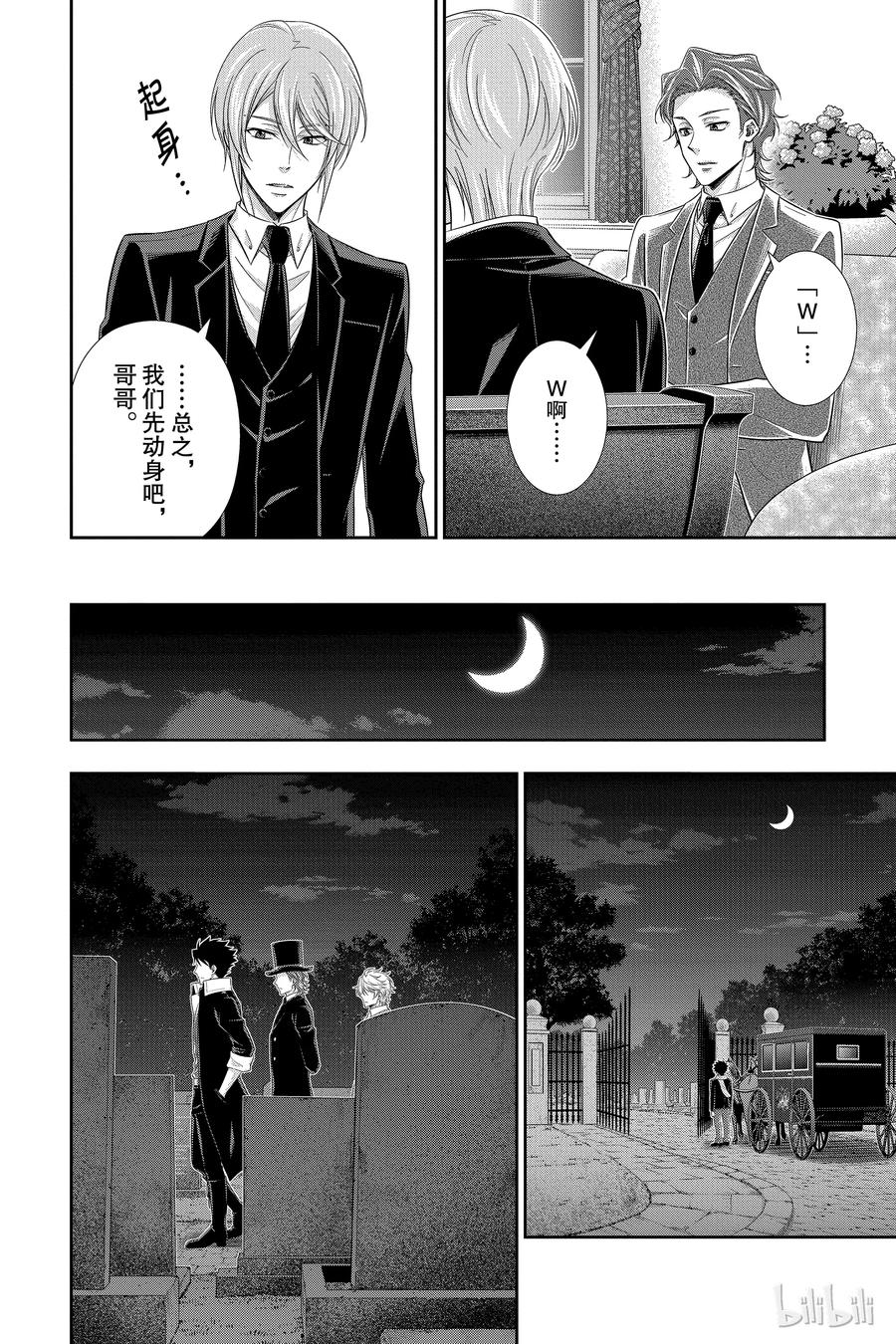 《忧国的莫里亚蒂》38 伦敦的骑士 第四幕 第16页