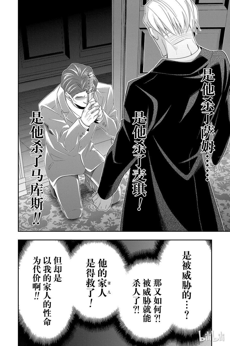 《忧国的莫里亚蒂》38 伦敦的骑士 第四幕 第8页