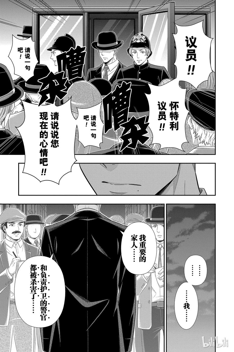 《忧国的莫里亚蒂》38 伦敦的骑士 第四幕 第27页