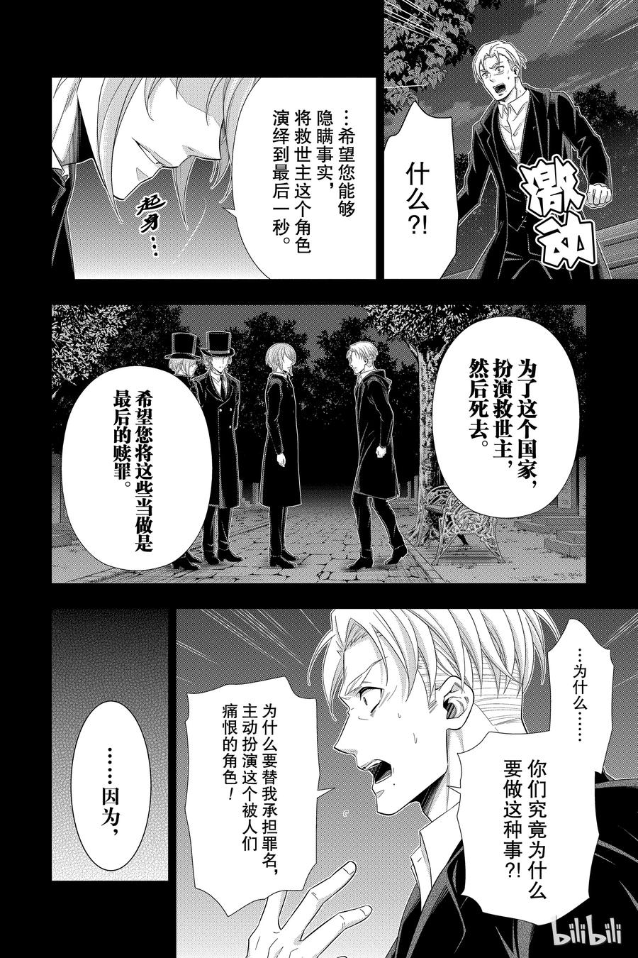 《忧国的莫里亚蒂》38 伦敦的骑士 第四幕 第40页