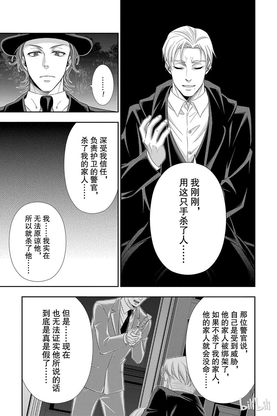 《忧国的莫里亚蒂》38 伦敦的骑士 第四幕 第19页