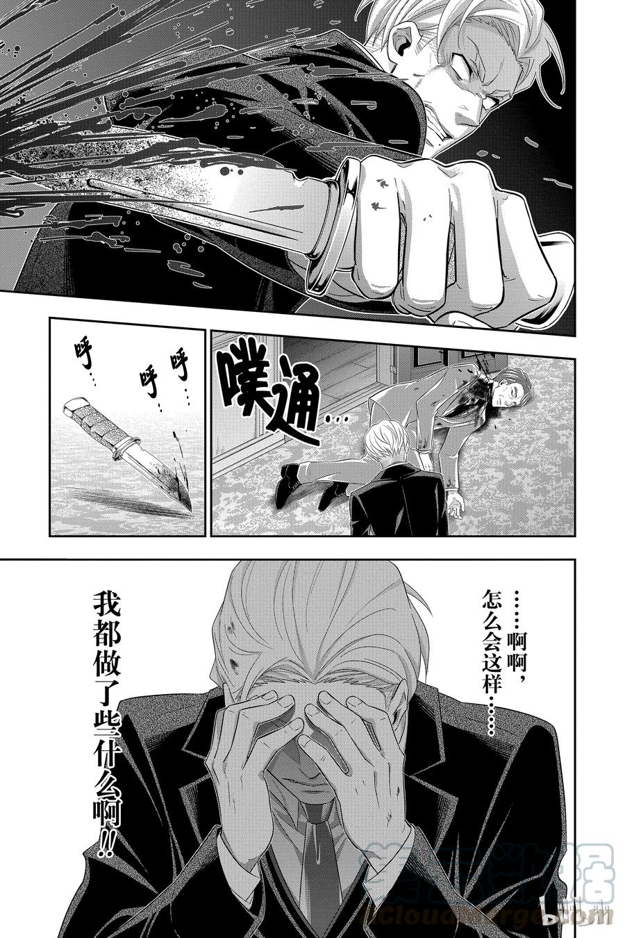 《忧国的莫里亚蒂》38 伦敦的骑士 第四幕 第13页