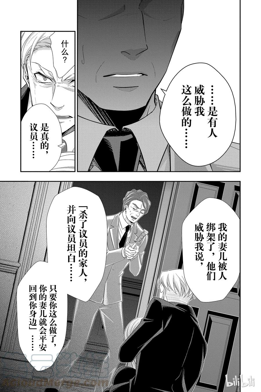 《忧国的莫里亚蒂》38 伦敦的骑士 第四幕 第5页