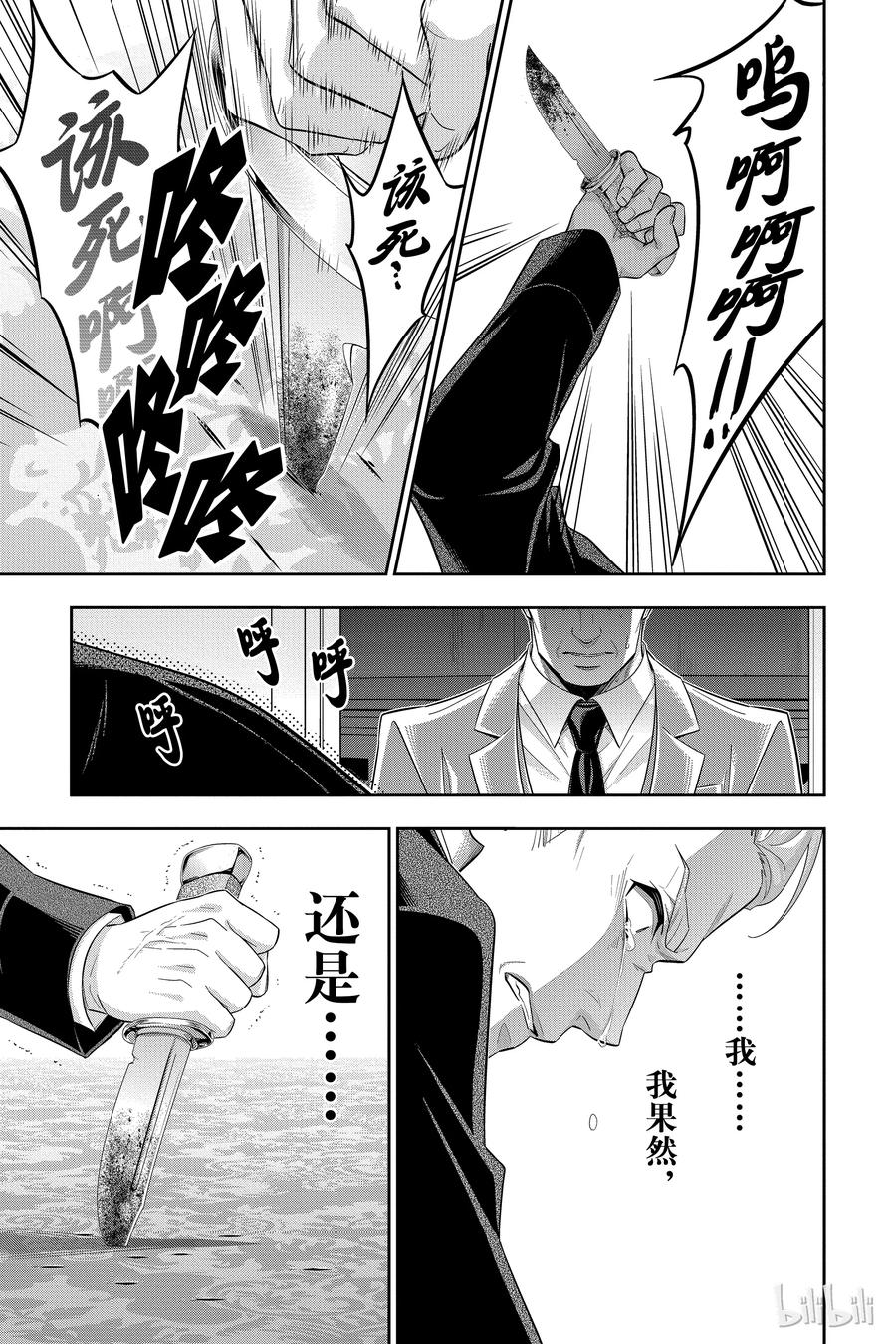 《忧国的莫里亚蒂》38 伦敦的骑士 第四幕 第11页