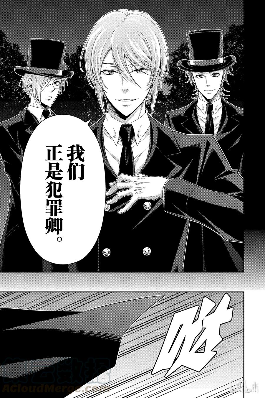 《忧国的莫里亚蒂》38 伦敦的骑士 第四幕 第41页