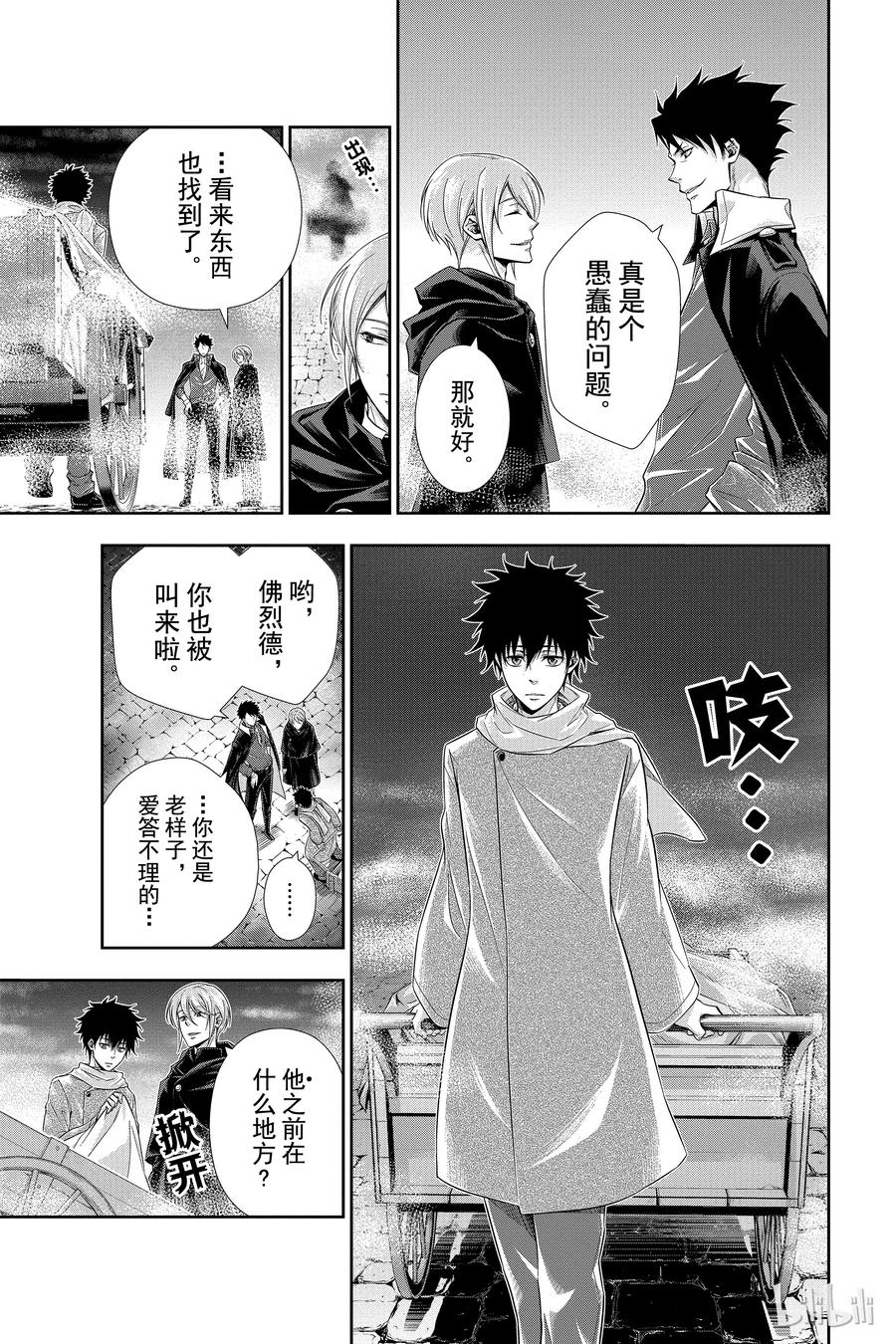 《忧国的莫里亚蒂》03 桥上的舞女 第35页