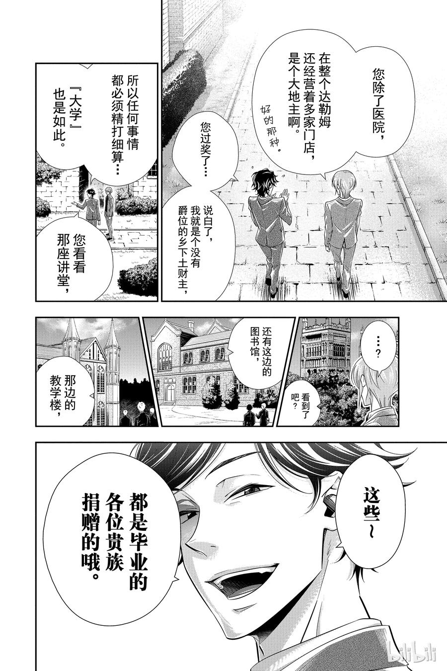 《忧国的莫里亚蒂》03 桥上的舞女 第12页