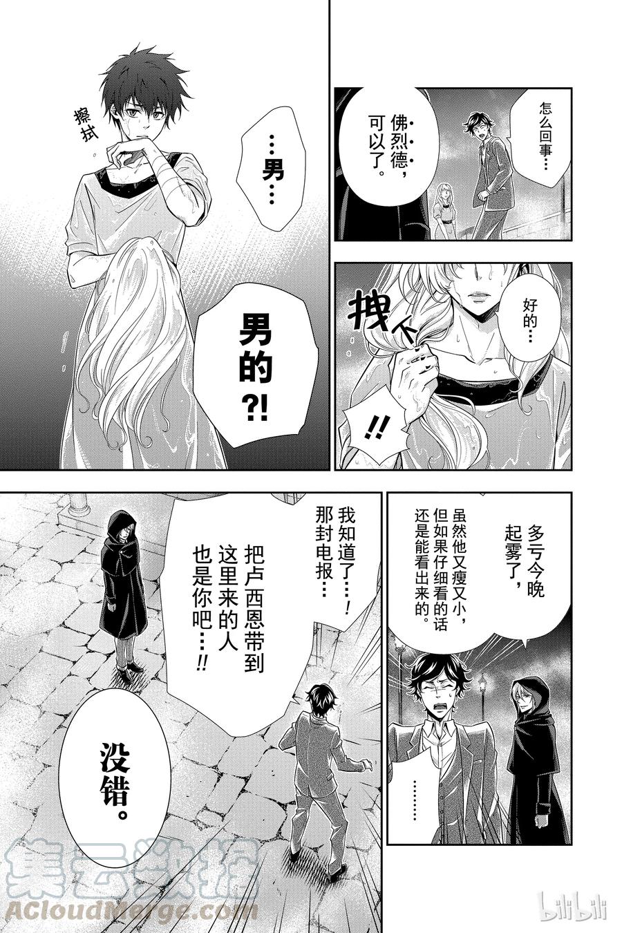 《忧国的莫里亚蒂》03 桥上的舞女 第45页