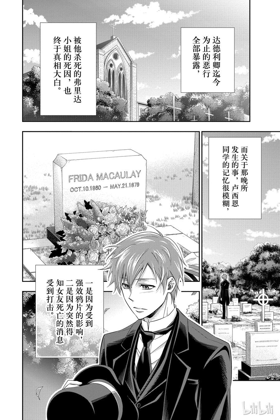 《忧国的莫里亚蒂》03 桥上的舞女 第56页