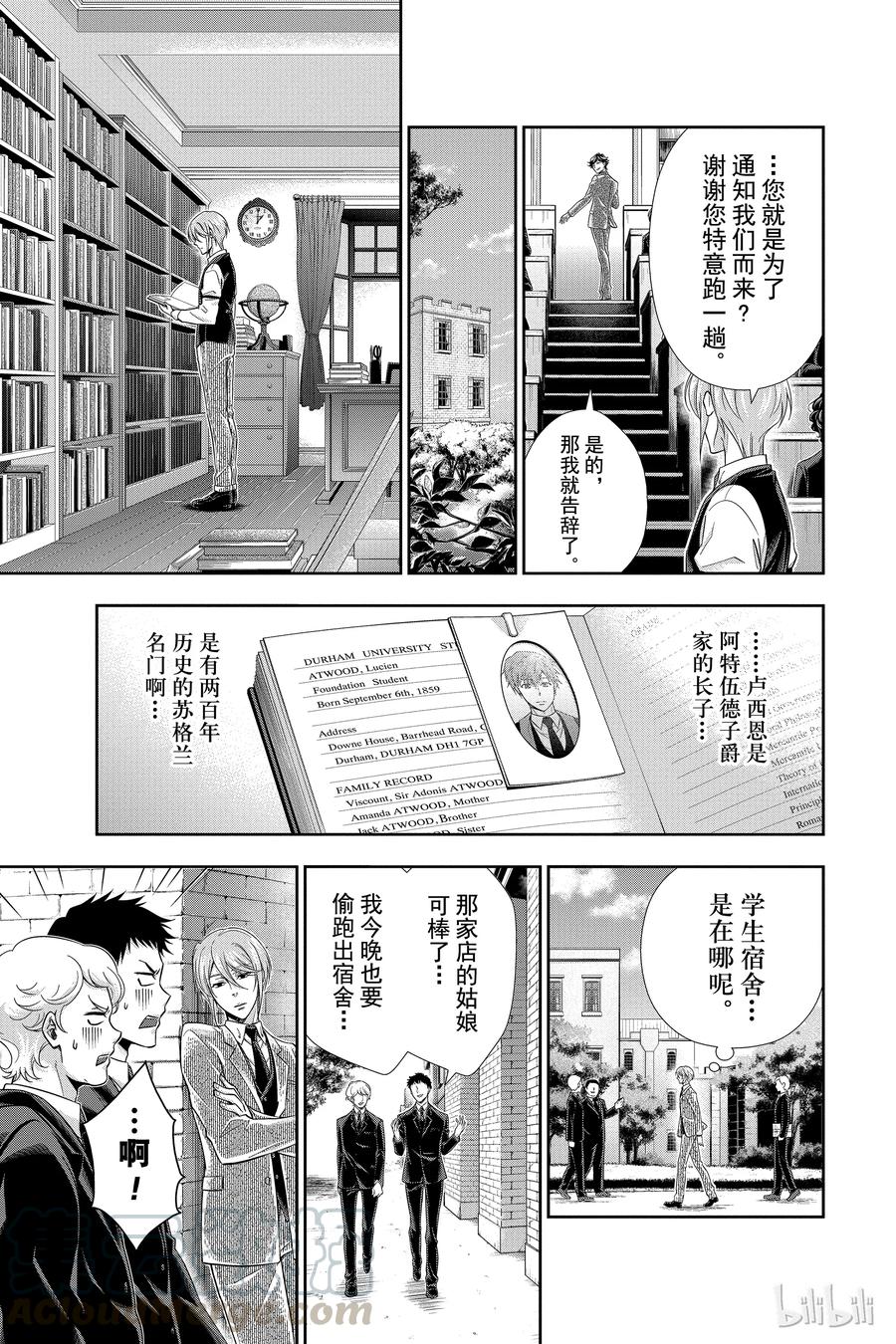 《忧国的莫里亚蒂》03 桥上的舞女 第9页
