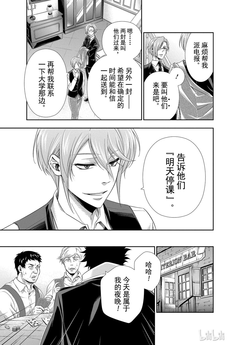 《忧国的莫里亚蒂》03 桥上的舞女 第27页