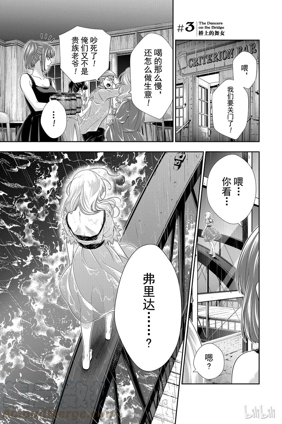 《忧国的莫里亚蒂》03 桥上的舞女 第1页