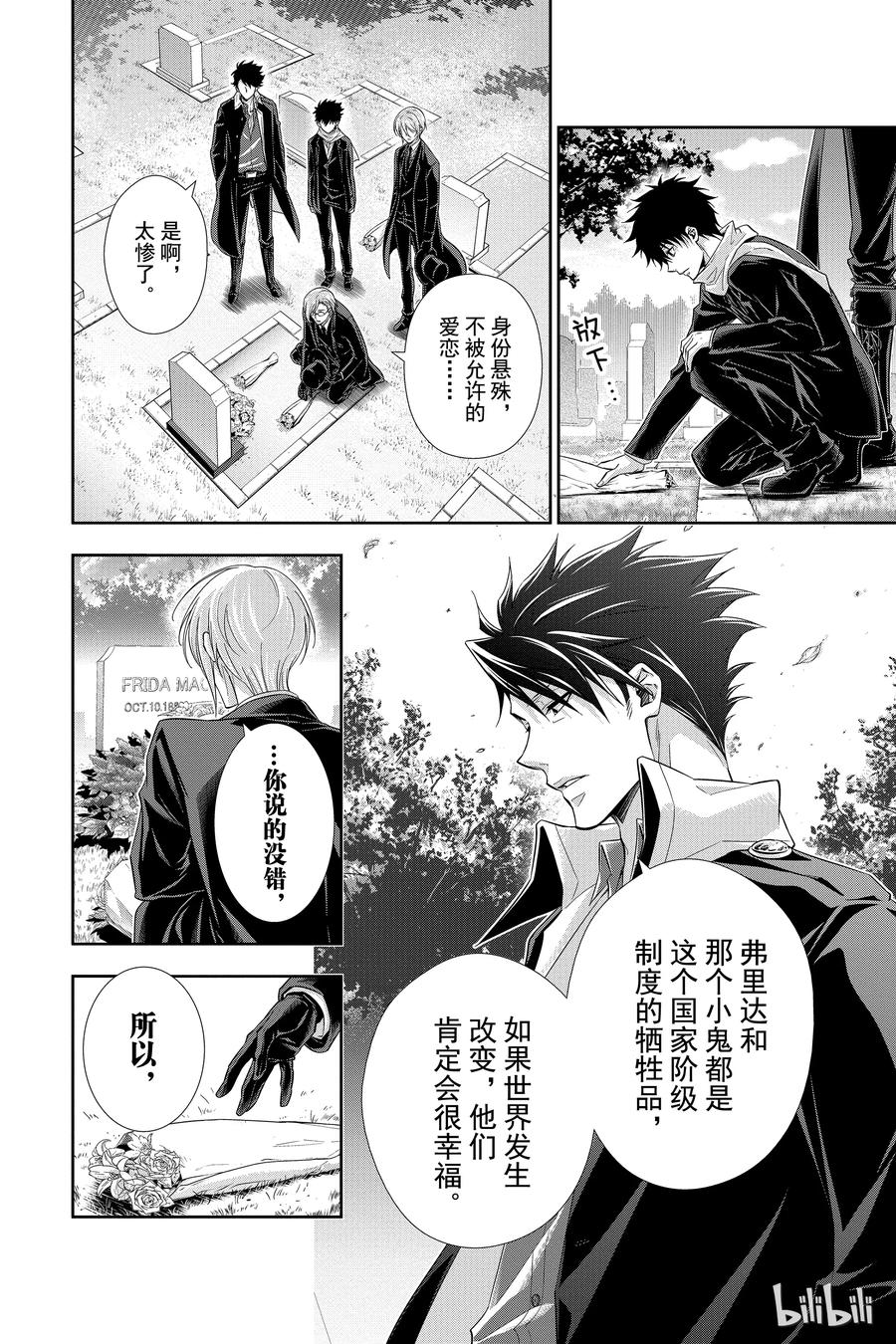 《忧国的莫里亚蒂》03 桥上的舞女 第58页