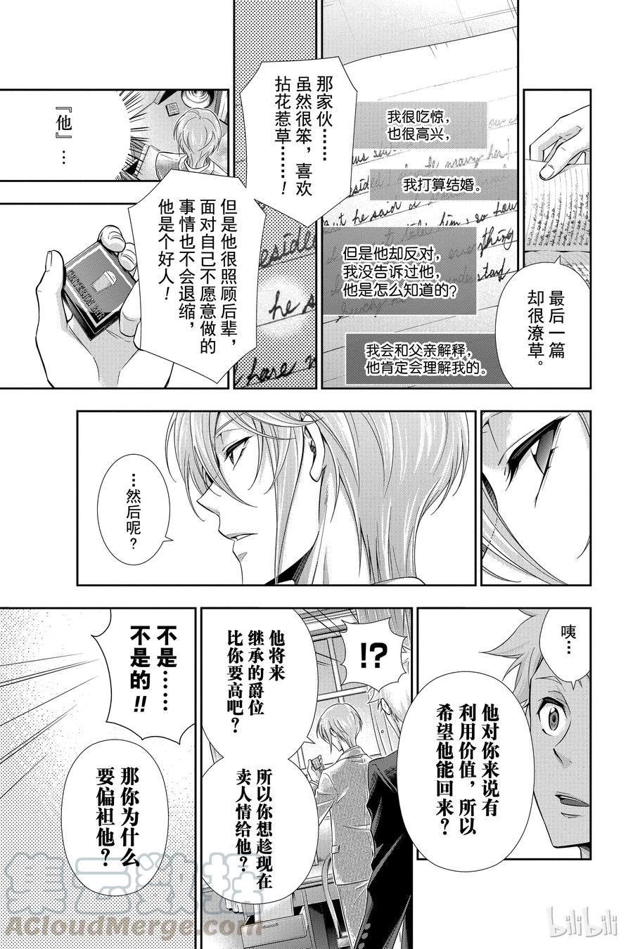 《忧国的莫里亚蒂》03 桥上的舞女 第17页