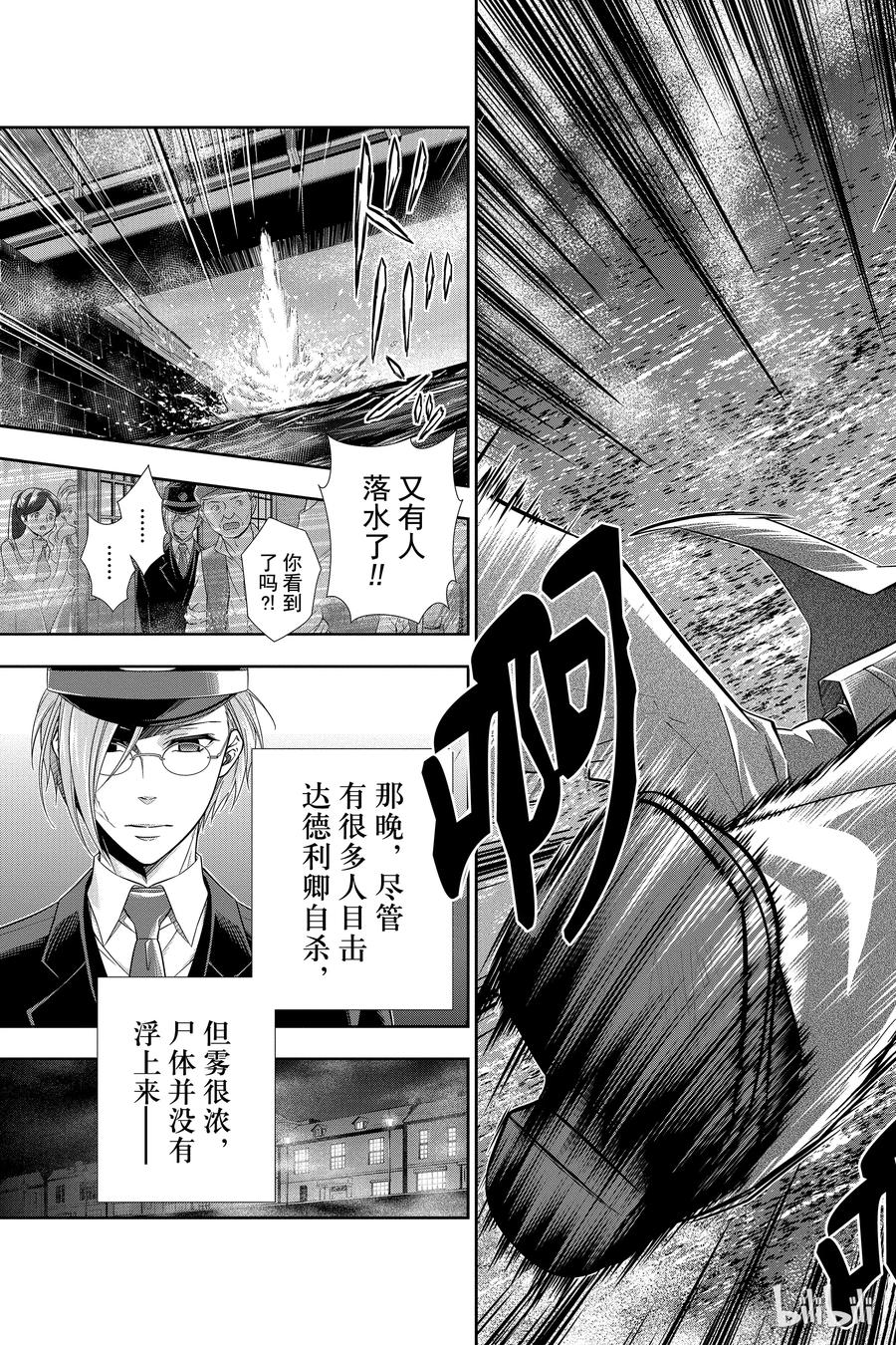 《忧国的莫里亚蒂》03 桥上的舞女 第55页