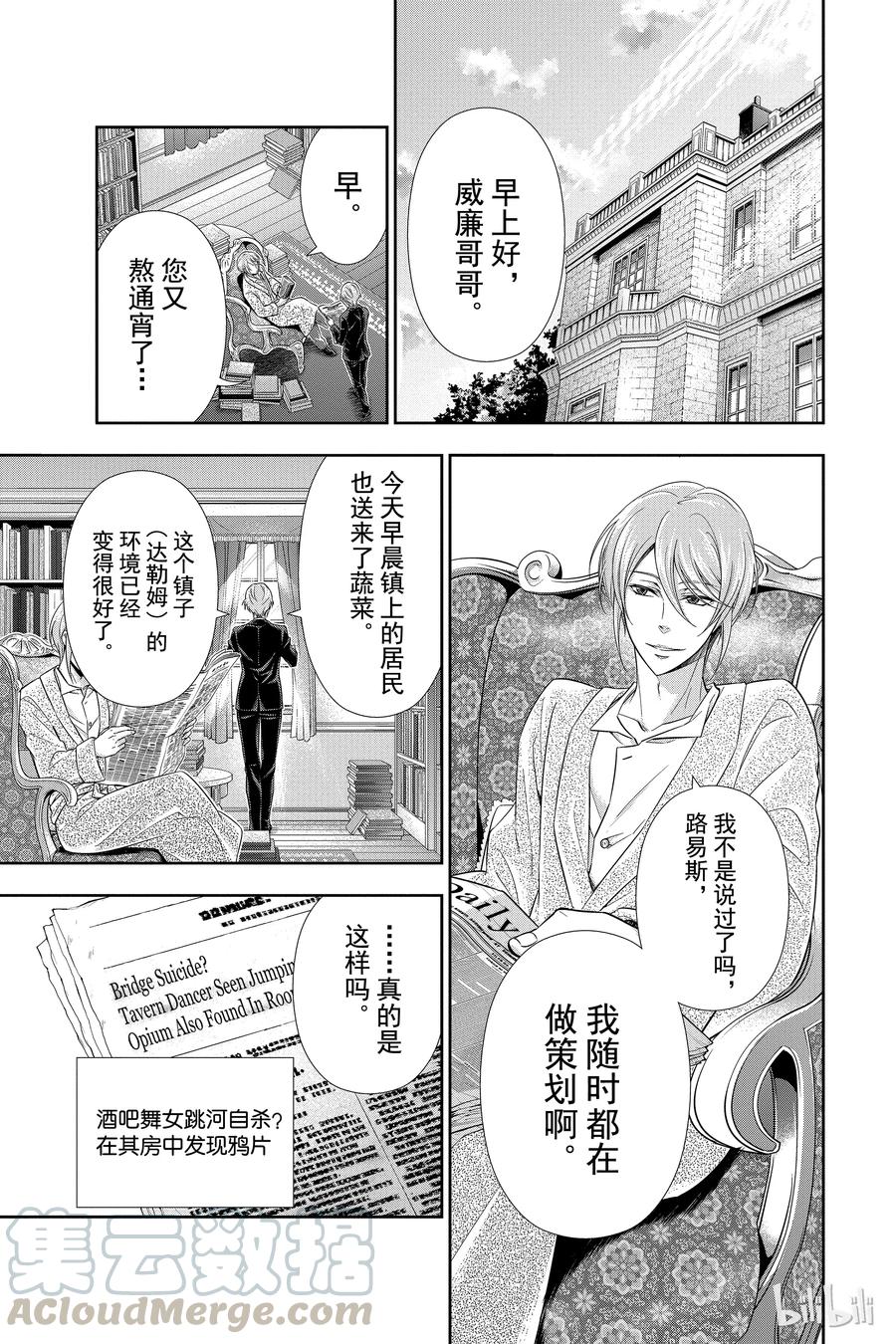 《忧国的莫里亚蒂》03 桥上的舞女 第5页