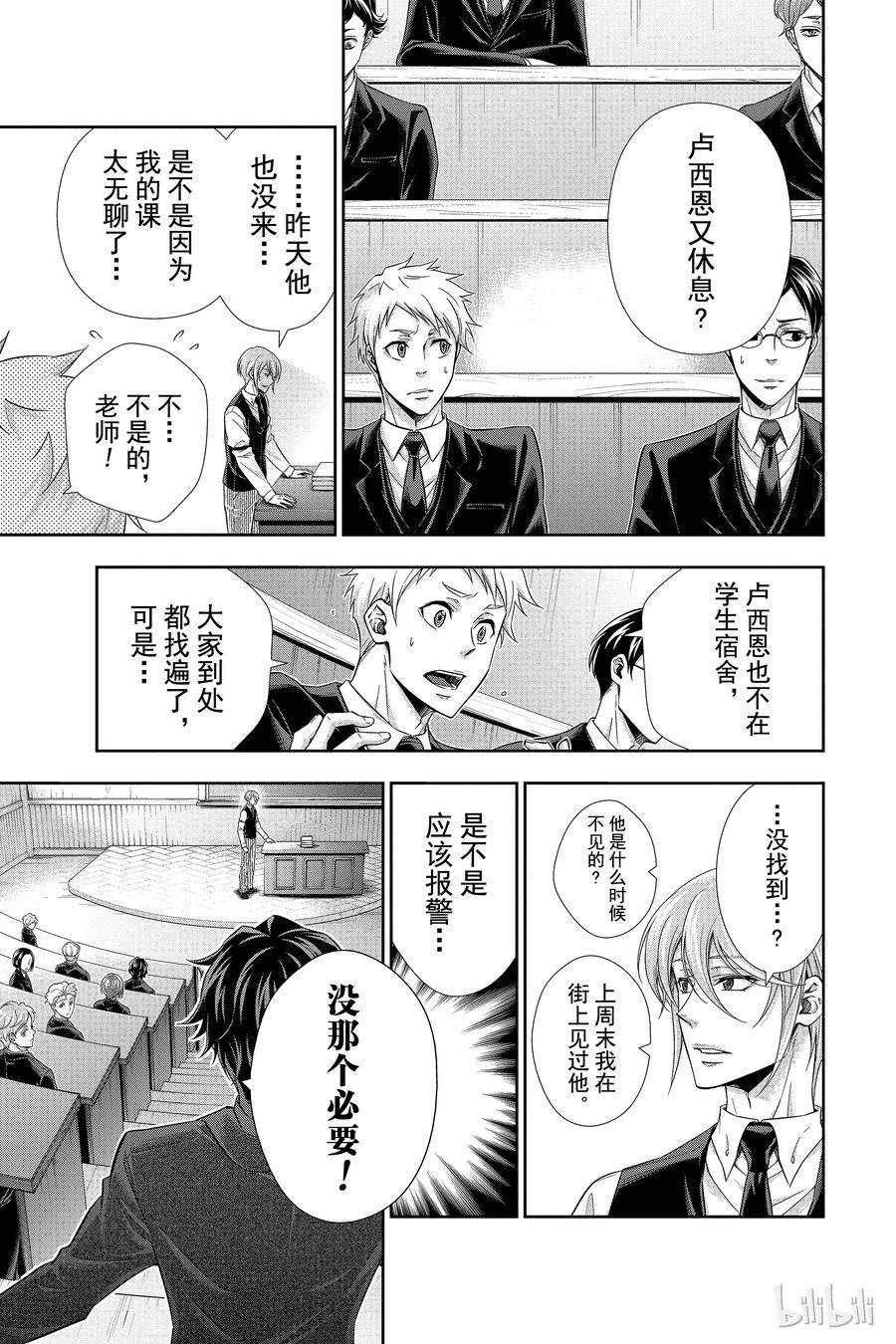 《忧国的莫里亚蒂》03 桥上的舞女 第7页