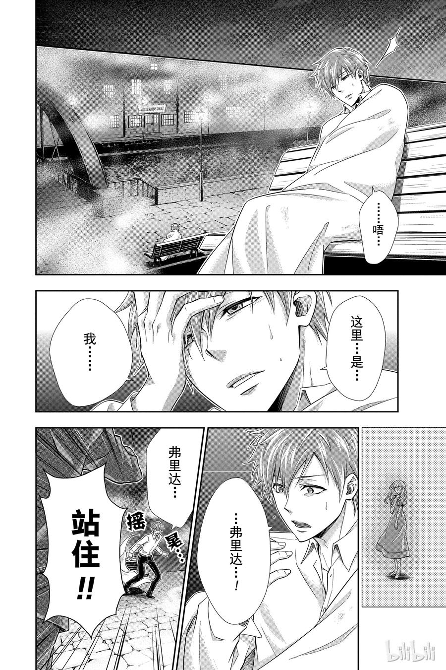 《忧国的莫里亚蒂》03 桥上的舞女 第38页