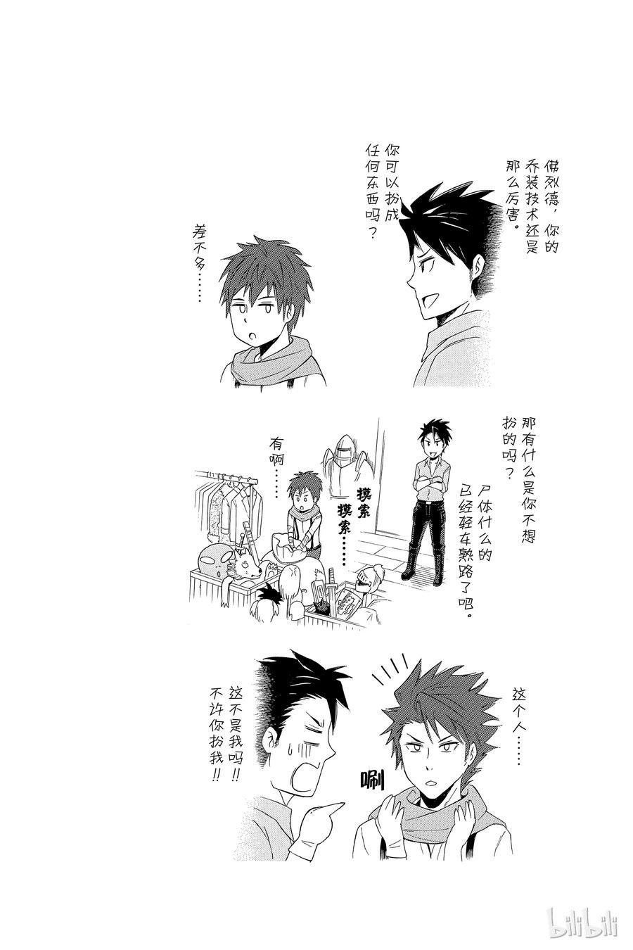 《忧国的莫里亚蒂》03 桥上的舞女 第62页
