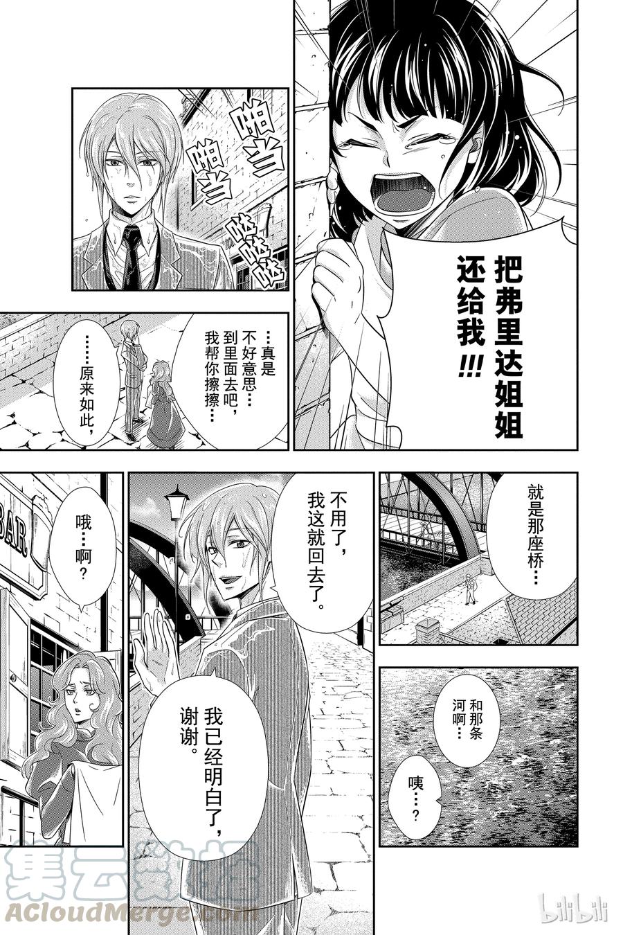 《忧国的莫里亚蒂》03 桥上的舞女 第21页