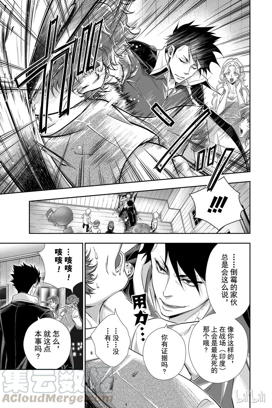 《忧国的莫里亚蒂》03 桥上的舞女 第29页