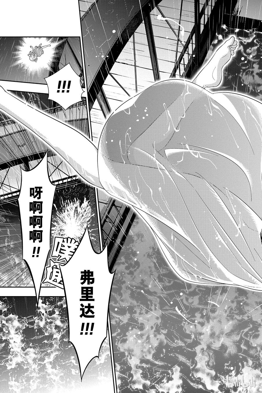 《忧国的莫里亚蒂》03 桥上的舞女 第3页
