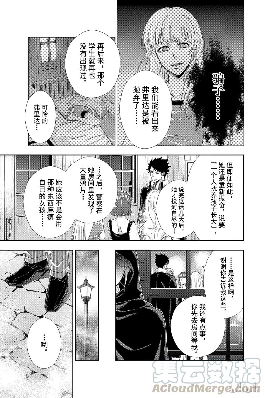 《忧国的莫里亚蒂》03 桥上的舞女 第33页
