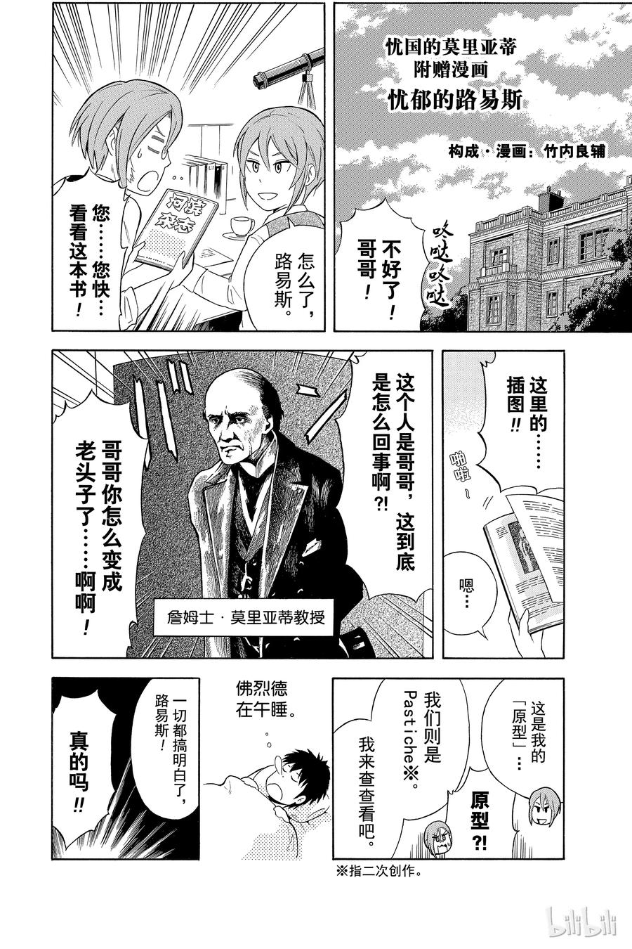 《忧国的莫里亚蒂》03 桥上的舞女 第64页