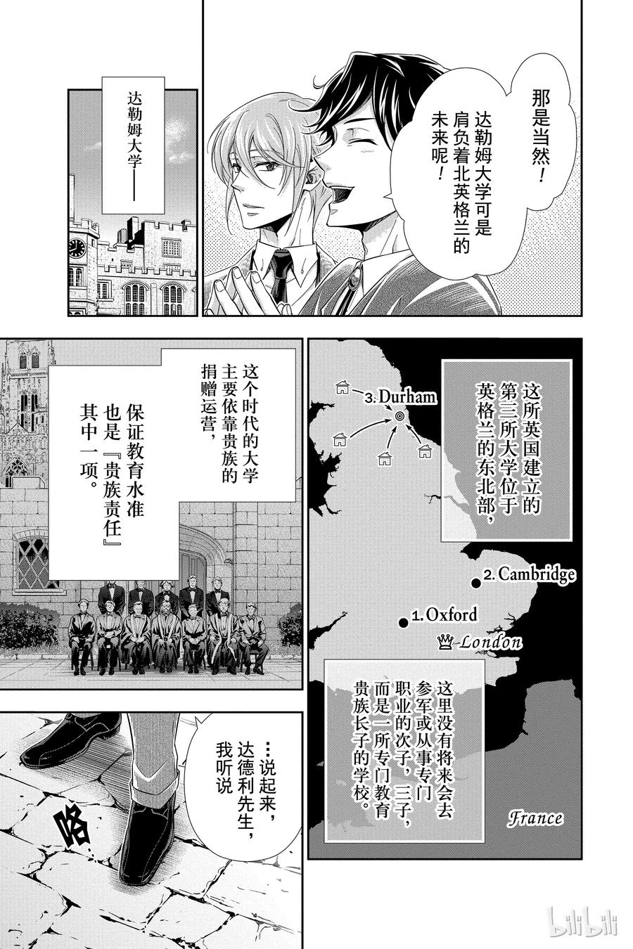 《忧国的莫里亚蒂》03 桥上的舞女 第11页
