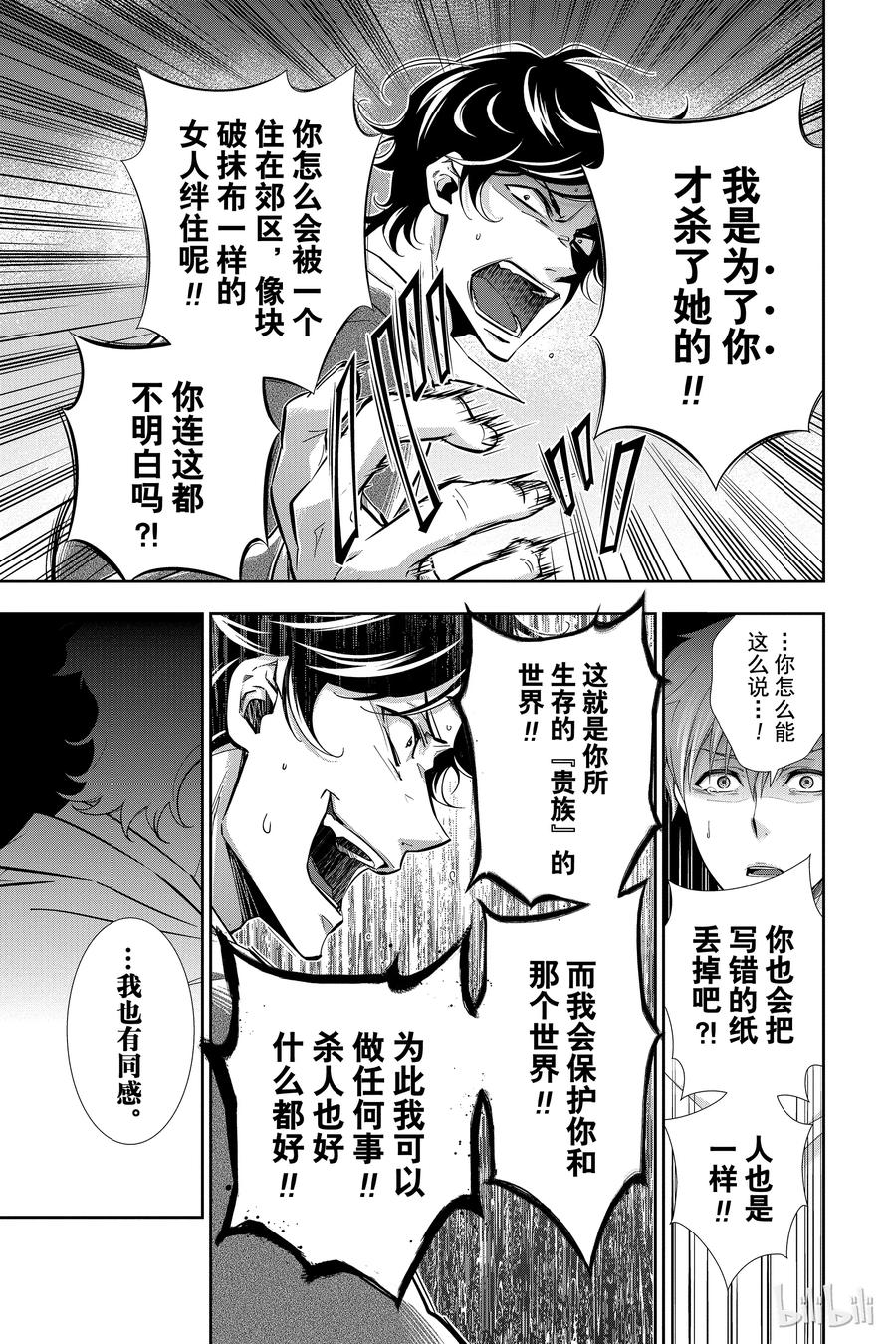 《忧国的莫里亚蒂》03 桥上的舞女 第47页