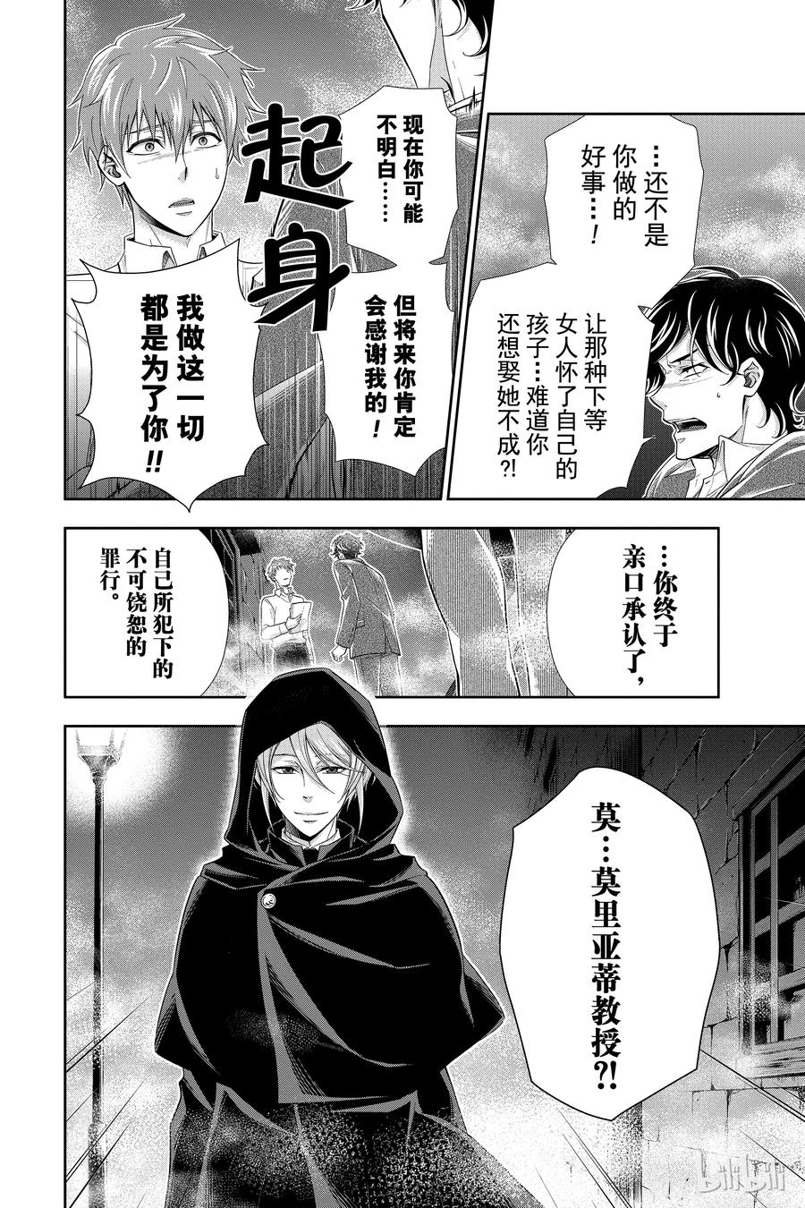 《忧国的莫里亚蒂》03 桥上的舞女 第44页