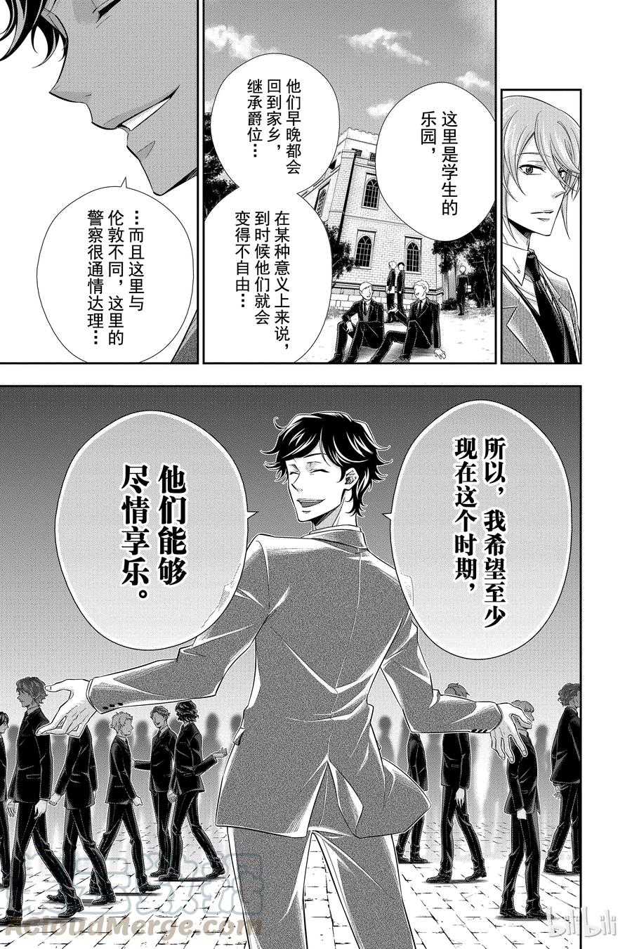 《忧国的莫里亚蒂》03 桥上的舞女 第13页
