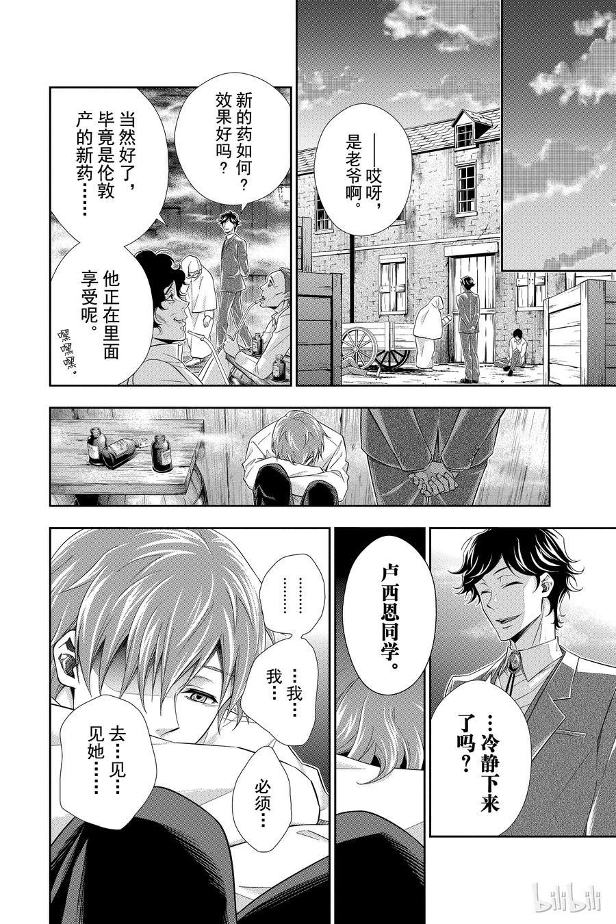 《忧国的莫里亚蒂》03 桥上的舞女 第22页