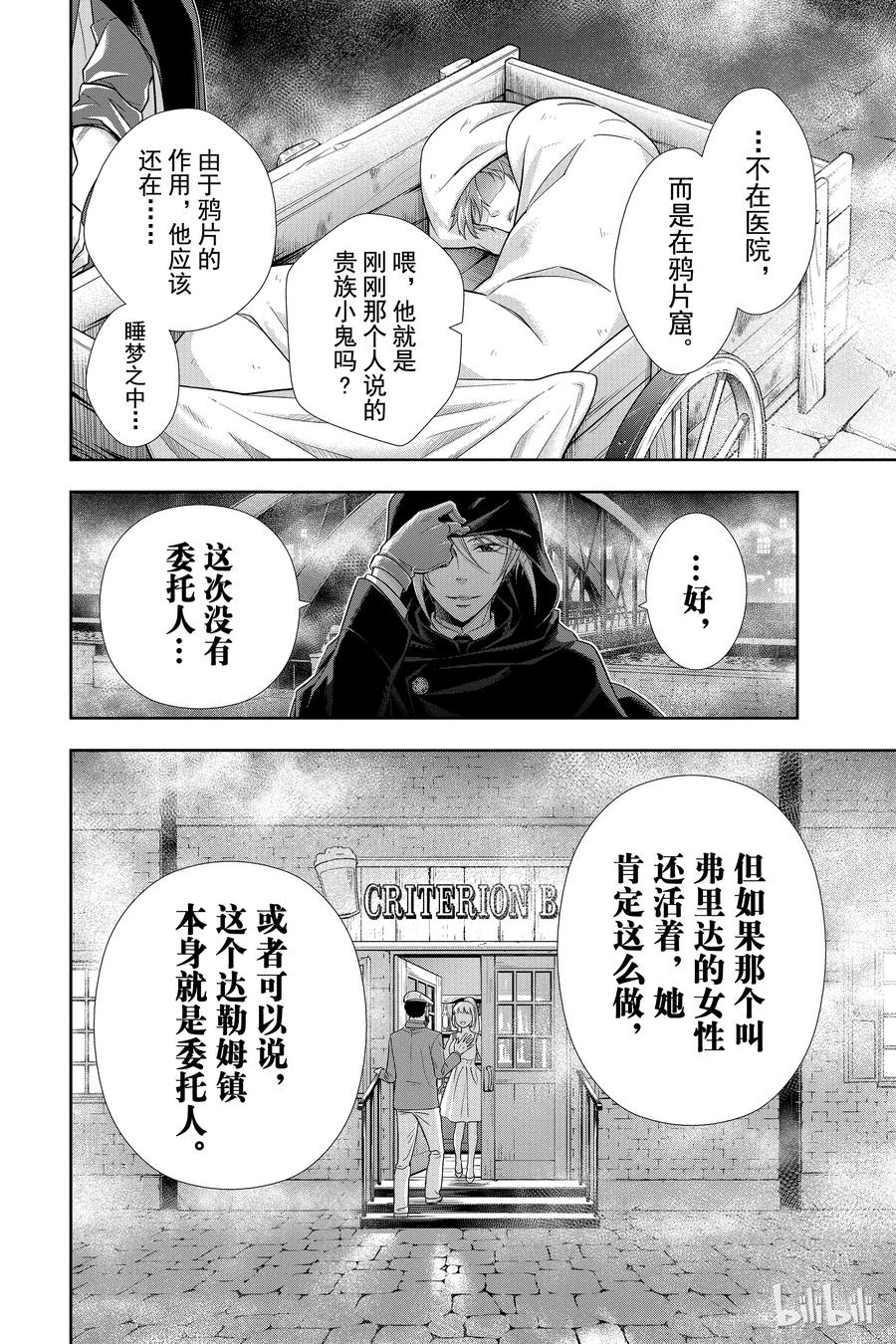 《忧国的莫里亚蒂》03 桥上的舞女 第36页