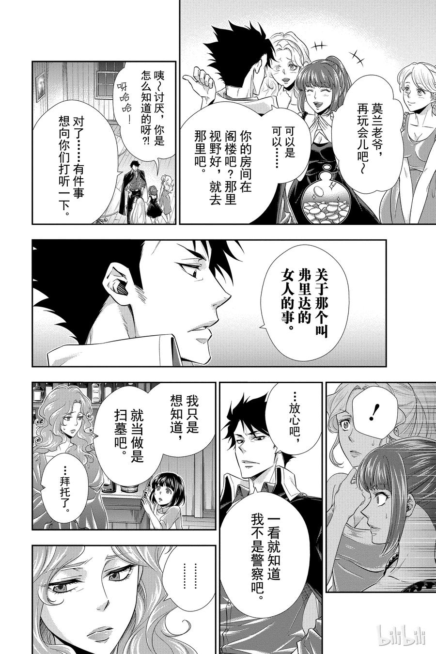 《忧国的莫里亚蒂》03 桥上的舞女 第30页