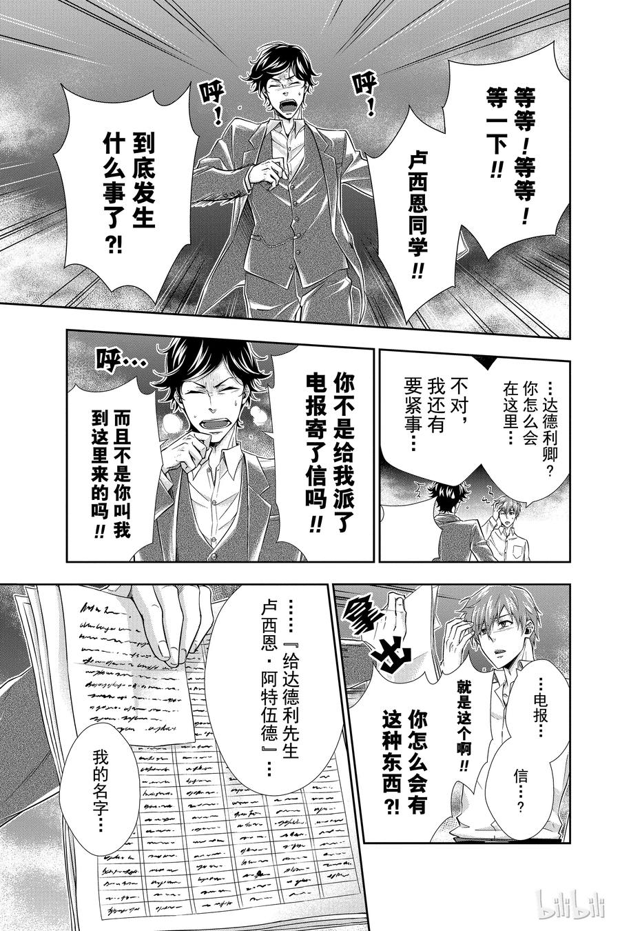 《忧国的莫里亚蒂》03 桥上的舞女 第39页