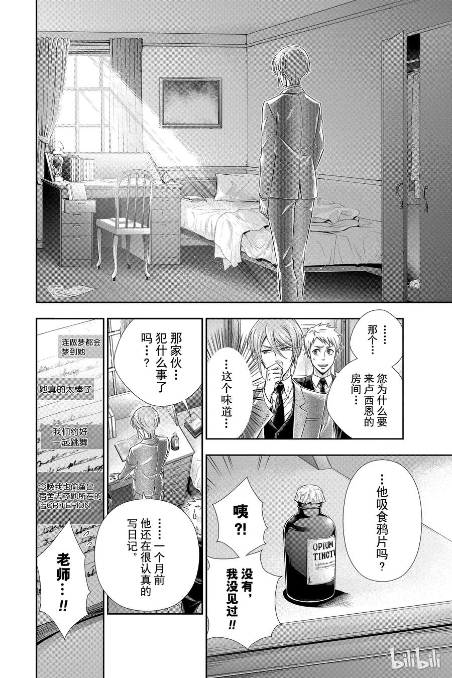 《忧国的莫里亚蒂》03 桥上的舞女 第16页
