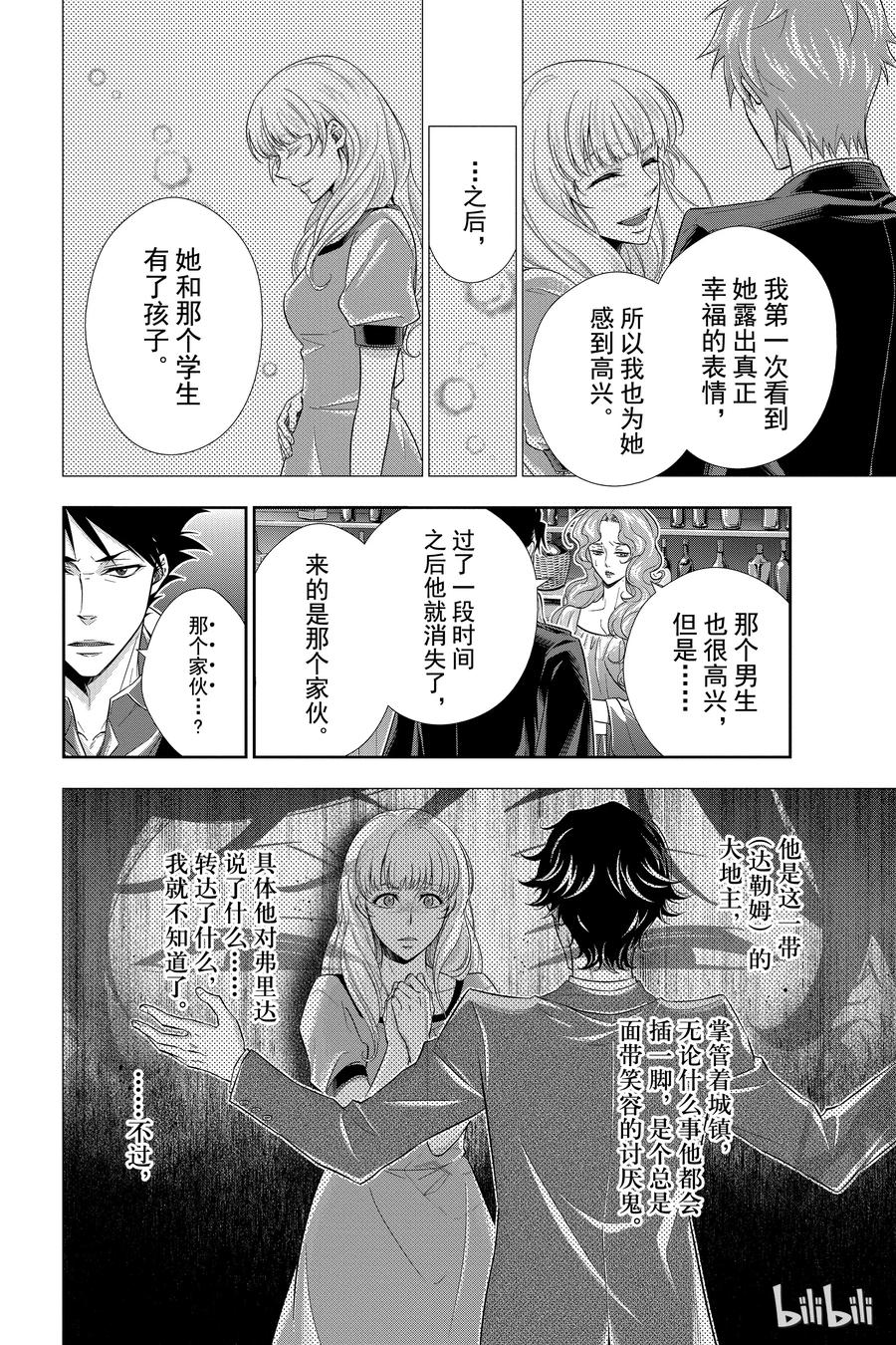 《忧国的莫里亚蒂》03 桥上的舞女 第32页