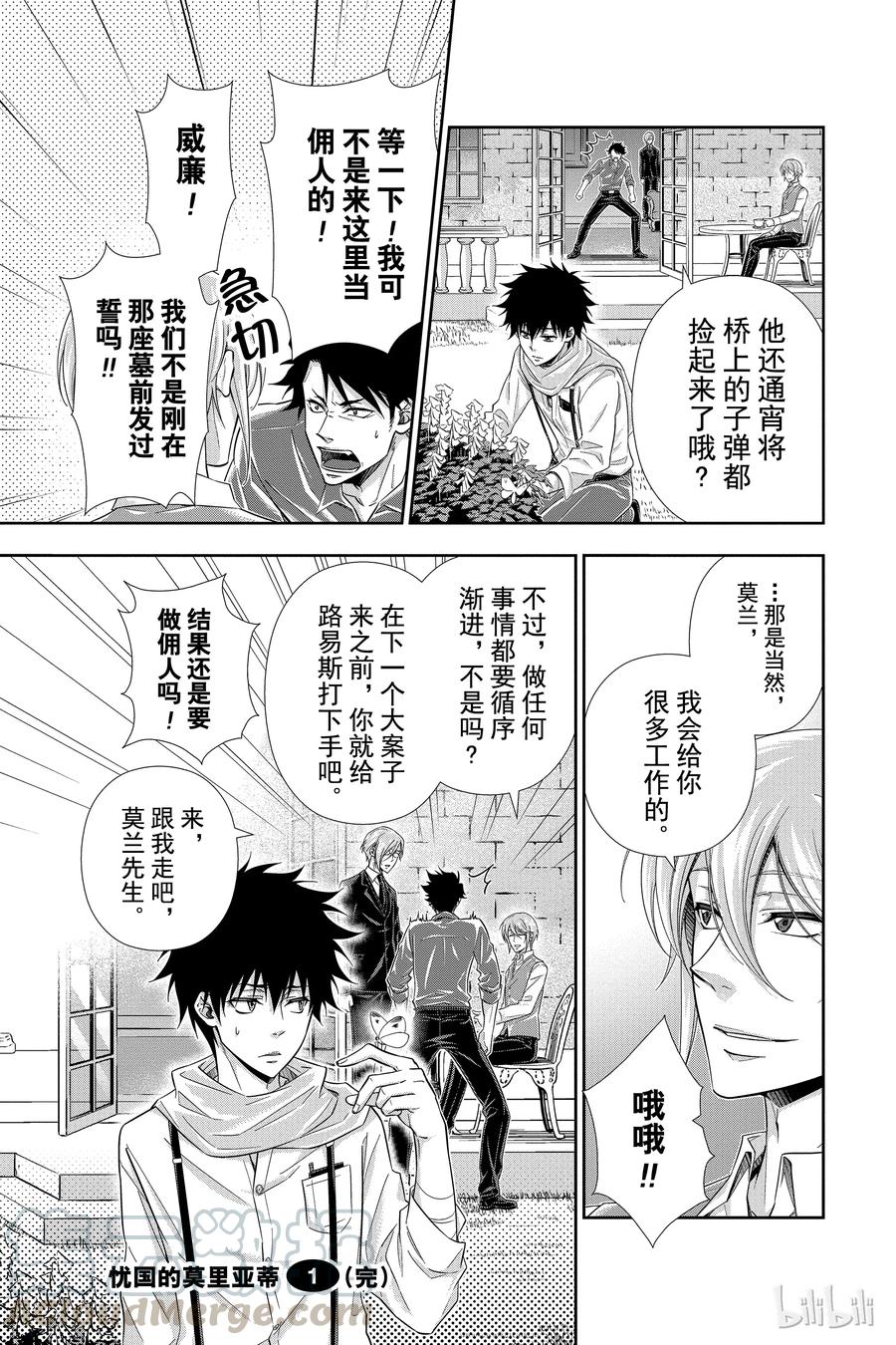 《忧国的莫里亚蒂》03 桥上的舞女 第61页
