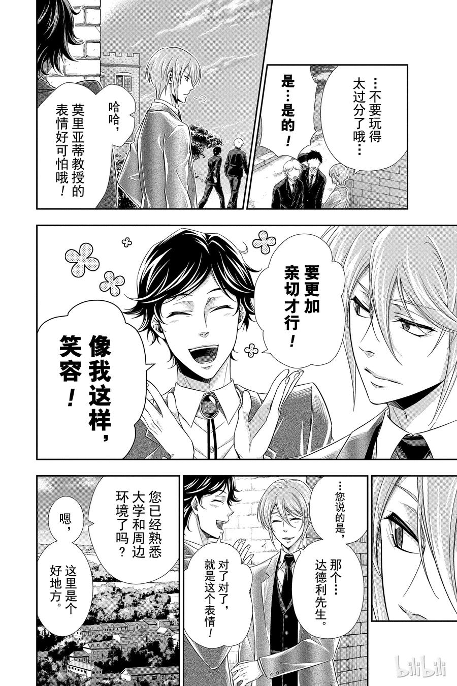 《忧国的莫里亚蒂》03 桥上的舞女 第10页