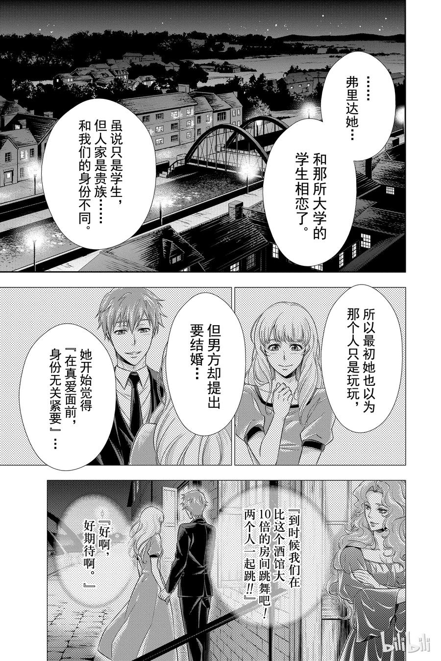 《忧国的莫里亚蒂》03 桥上的舞女 第31页