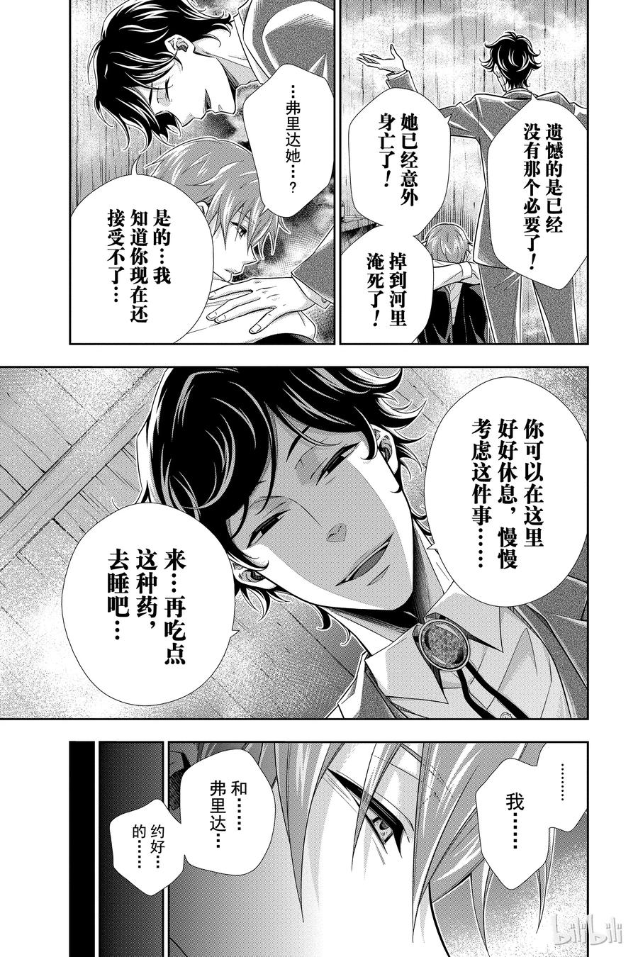 《忧国的莫里亚蒂》03 桥上的舞女 第23页