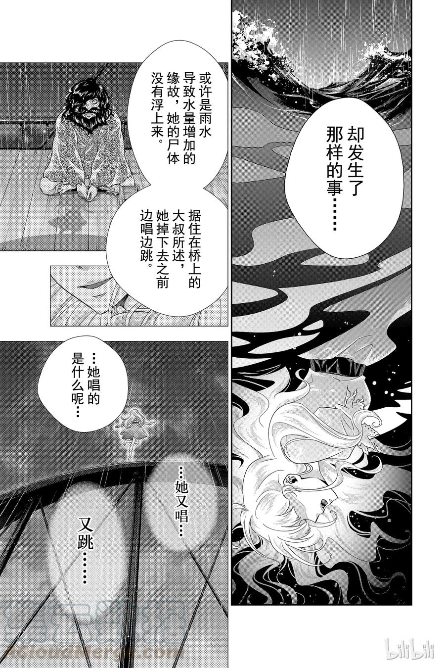 《忧国的莫里亚蒂》03 桥上的舞女 第25页