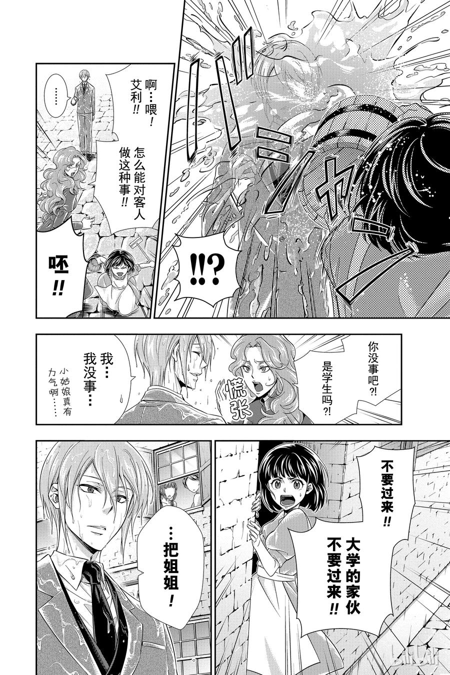 《忧国的莫里亚蒂》03 桥上的舞女 第20页